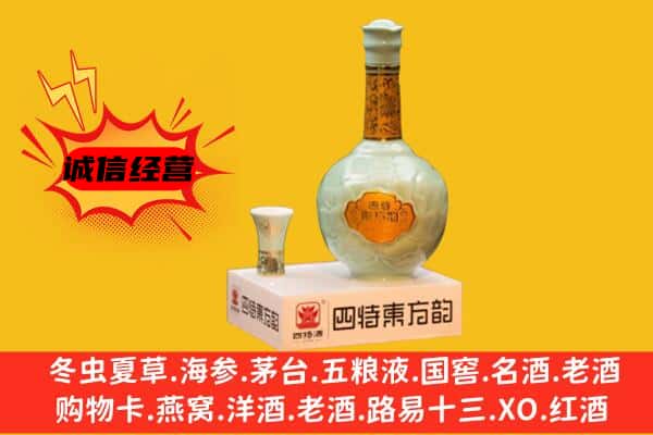 五通桥区上门回收四特酒价格