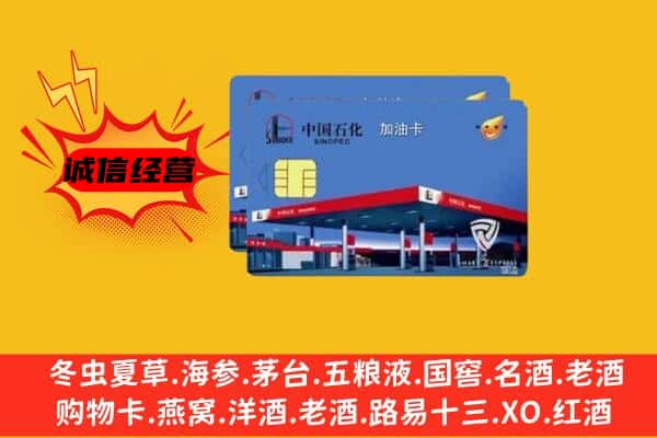 五通桥区回收加油卡