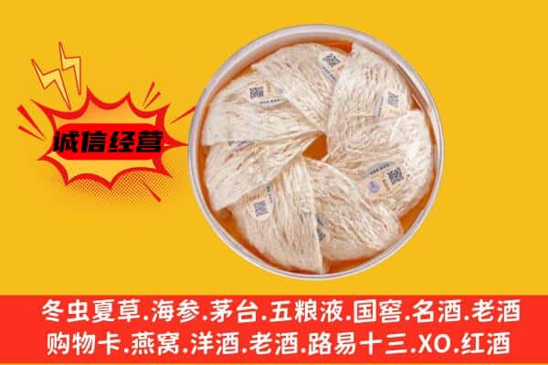 五通桥区回收燕窝